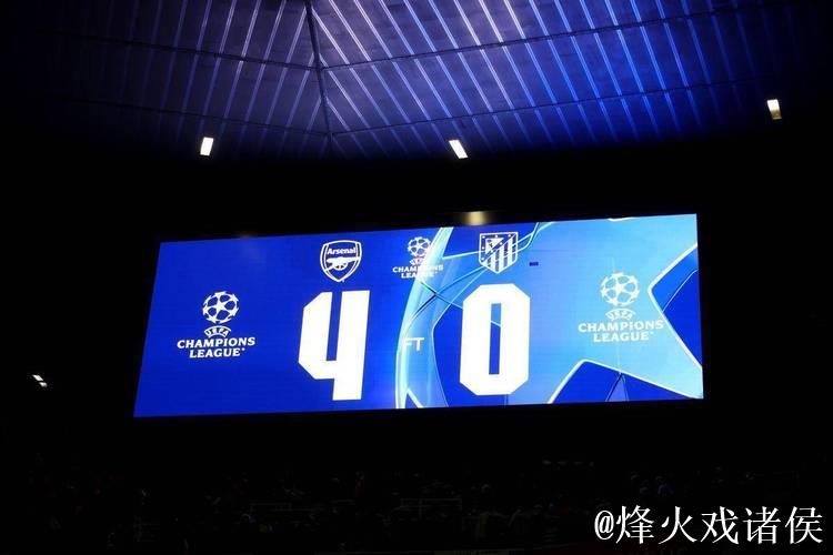 马竞遭欧足联重罚：4万欧元罚款，禁止一场客场球票销售