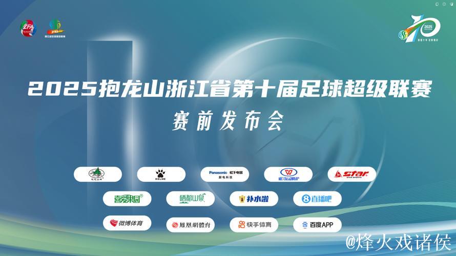 浙江发布足球高质量发展12项举措 2026年1月起实施 浙江发布足球高质量发展12项举措 2026年1月起实施