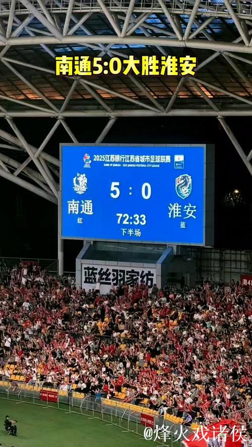 “苏超”淘汰赛 南通队5:0大胜对手挺进四强