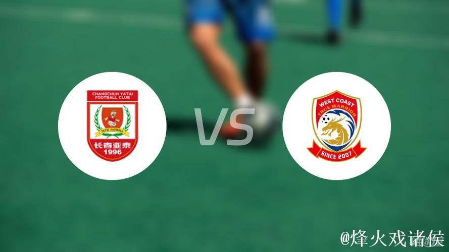 中超-里切利建功 青岛西海岸险胜长春亚泰