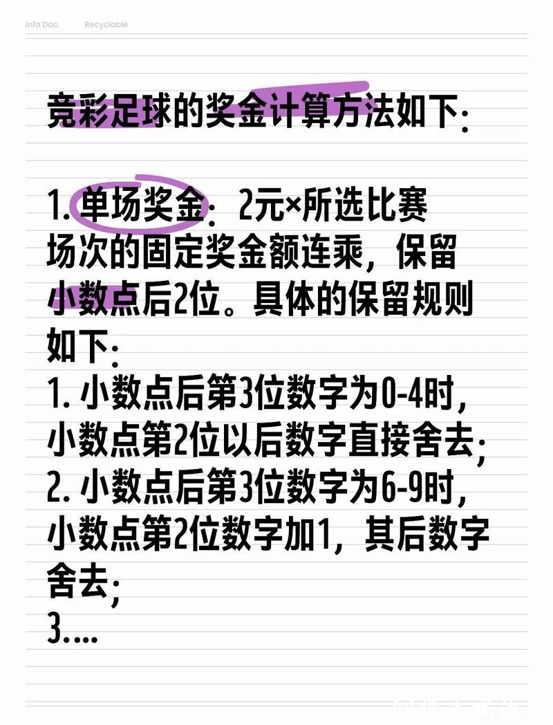 世界杯竞彩投资:合理规划资金的技巧 世界杯竞彩投资:合理规划资金的技巧